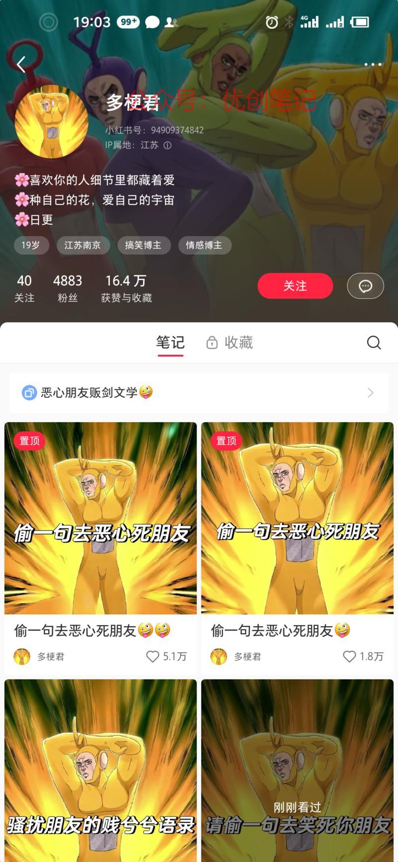 搞笑小红书号，简单复制…#情报-搞钱线报📢论坛-网创交流-优创圈